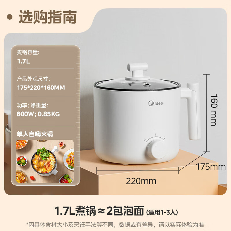 美的电煮锅小型多功能蒸煮一体宿舍泡面学生小电锅迷你火锅煮锅MC-XZE1612