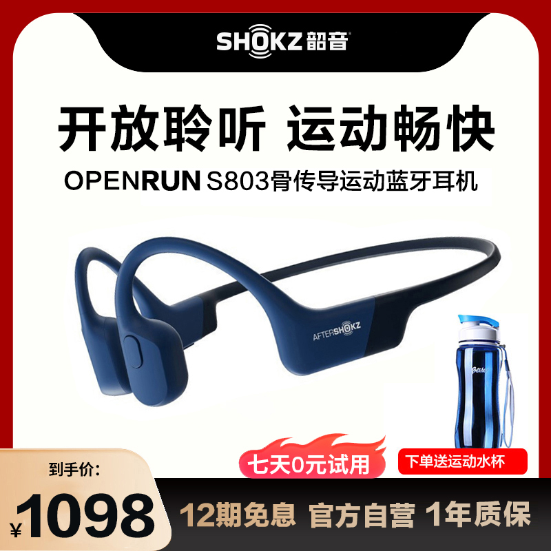 韶音 Shokz OpenRun S803骨传导蓝牙耳机 运动无线音乐耳机 骨传导耳机 日蚀蓝
