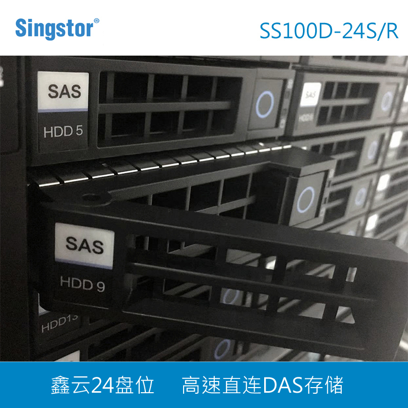 鑫云24盘位磁盘阵列 SS100D-24S/R视频存储 直连DAS大容量高速存储 单电源 整机144T