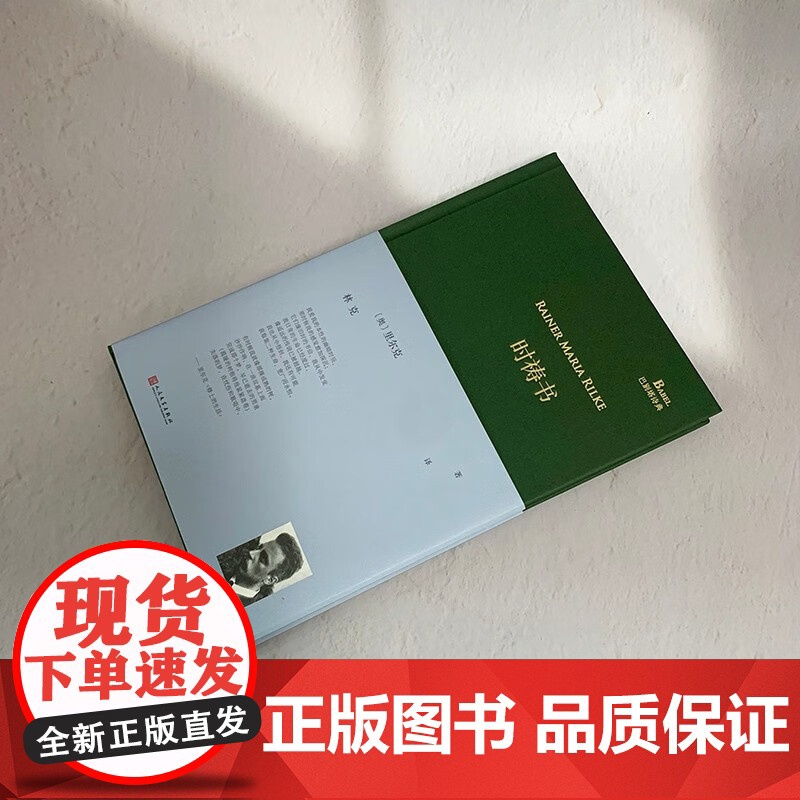 时祷书 里尔克 著 诗歌词曲高清大图