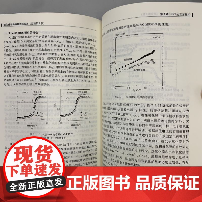正版 碳化硅半导体技术与应用 原书第2版 松波弘之 大谷昇 衬底结晶 晶体管 功率器件模块 晶体生长 离子注入 器件高清大图