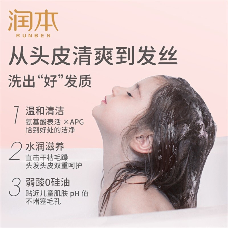 润本(RUNBEN)儿童泡泡柔净洗发露350ml(女童款/3岁+)/粉瓶高清大图