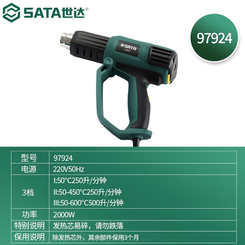 世达(SATA) 经济型调温热风枪866B-2000W 97924高清大图