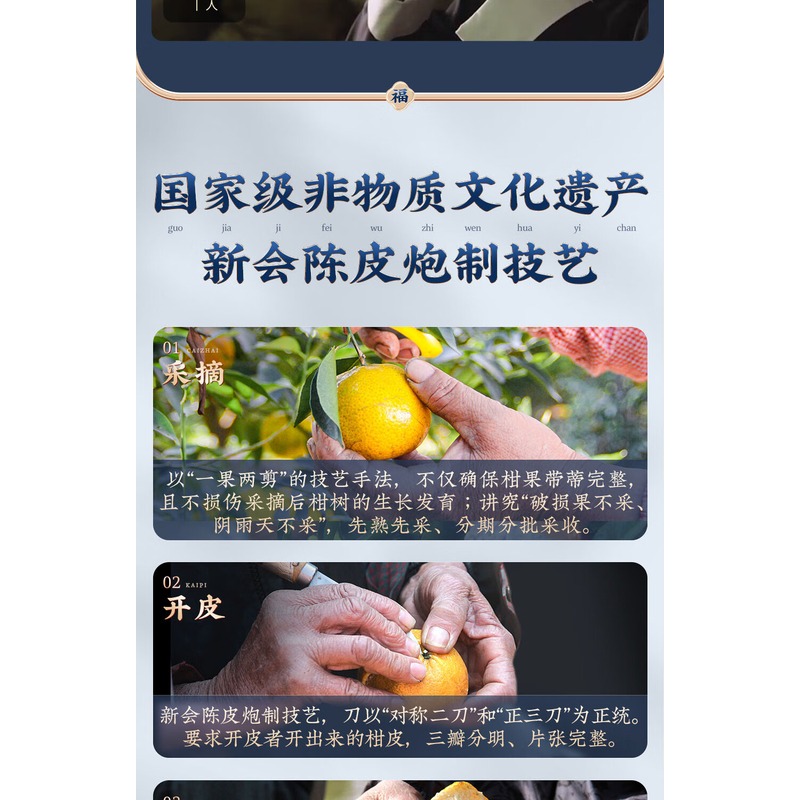 新宝堂 十五年陈皮福泓瓶 250g高清大图