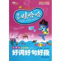 小学生注音看图好词好句好段(适用1-3年级)/作文娃哈哈