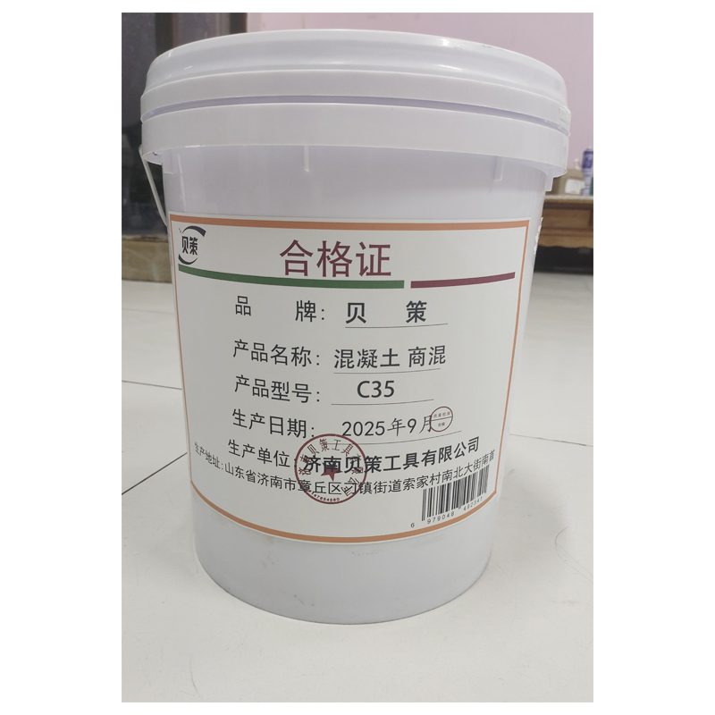 贝策 混凝土 商混 C35 立方米高清大图