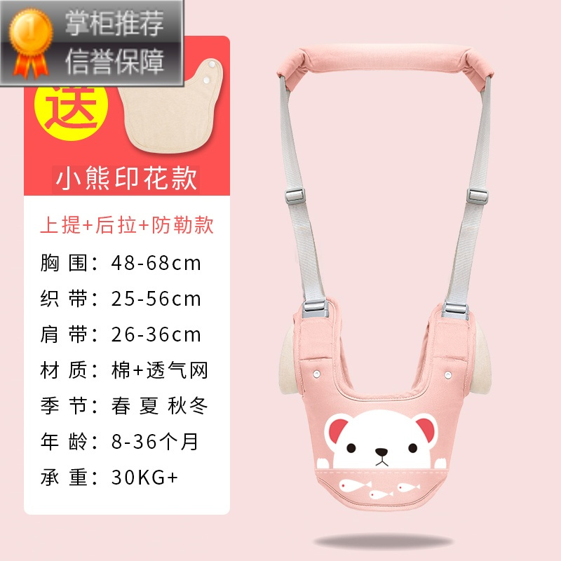 舒适主义宝宝学步带防勒护腰婴儿学走路婴幼儿童小孩牵引绳防摔器夏 公主粉小熊印花款