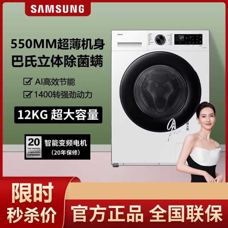[AI神5系]三星(SAMSUNG)WW12DG5B24AWSC 超薄12kg大容量全自动家用滚筒洗衣机高清大图