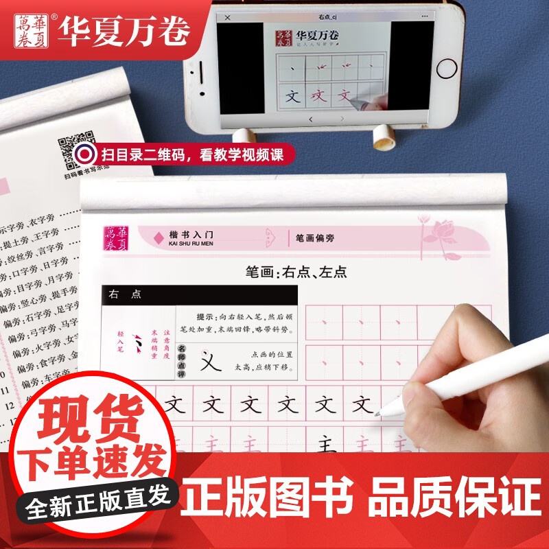 华夏万卷 楷书临摹练字帖成人初学者楷书入门速成练习书法本 学生笔画笔顺硬笔字帖卢中南手写体漂亮正楷体钢笔字帖 练字全套4高清大图