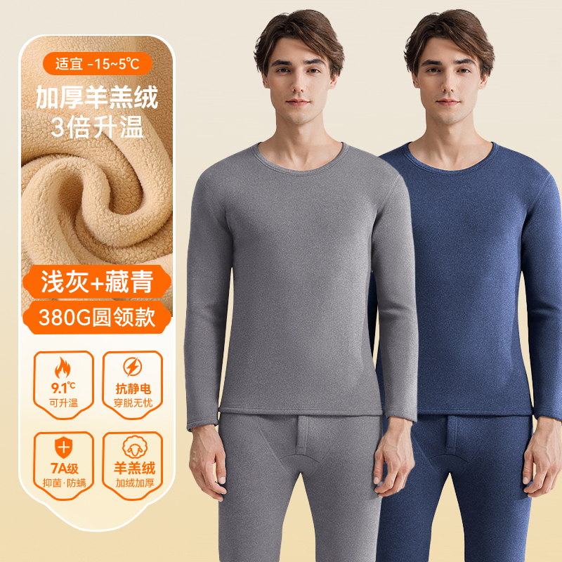 啄木鸟保暖内衣男士加绒加厚羊羔绒自发热男款秋衣秋裤青少年套装 圆领两套藏青+浅灰超厚巨暖羊羔绒抗寒-35 2XL建议140-160斤