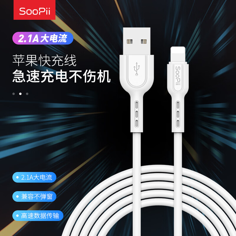 SooPii首佩苹果数据线S12A