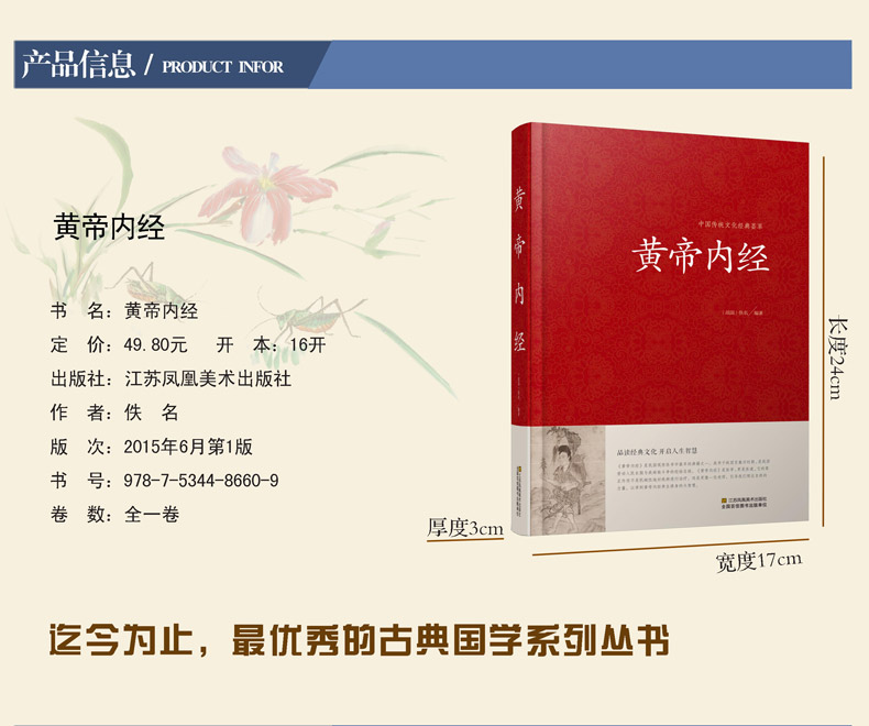 [正版]文白对照 全本无删减 精装黄帝内经全集原著 原文+白话解 素问灵枢 中医学入门养生保健书籍书中国传统文化国高清大图