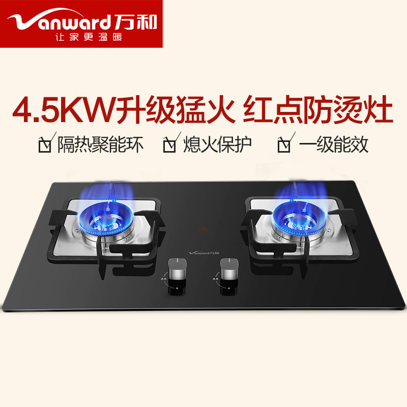 万和 Vanward 燃气灶5.0KW大火力嵌入式台式两用具家用双灶 钢化玻璃 全进风 (天然气) 升级4.5KW猛火灶