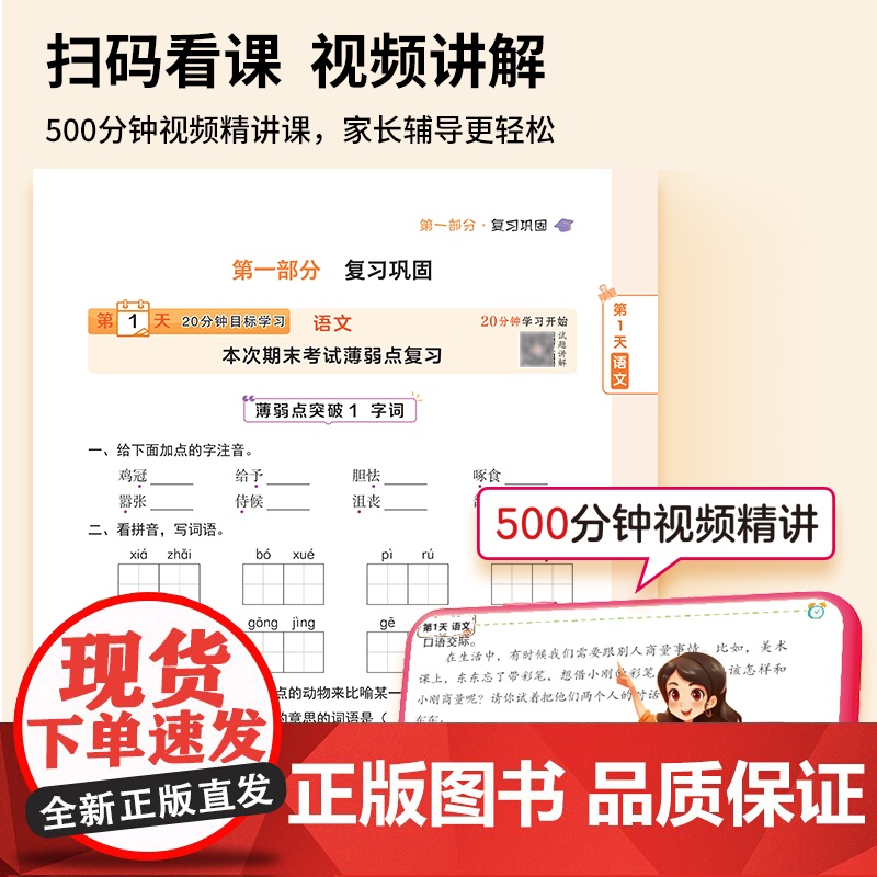暑假预复习一本通 4升5 知识·九章 编 小学教辅文教 正版图书籍 知识出版社高清大图