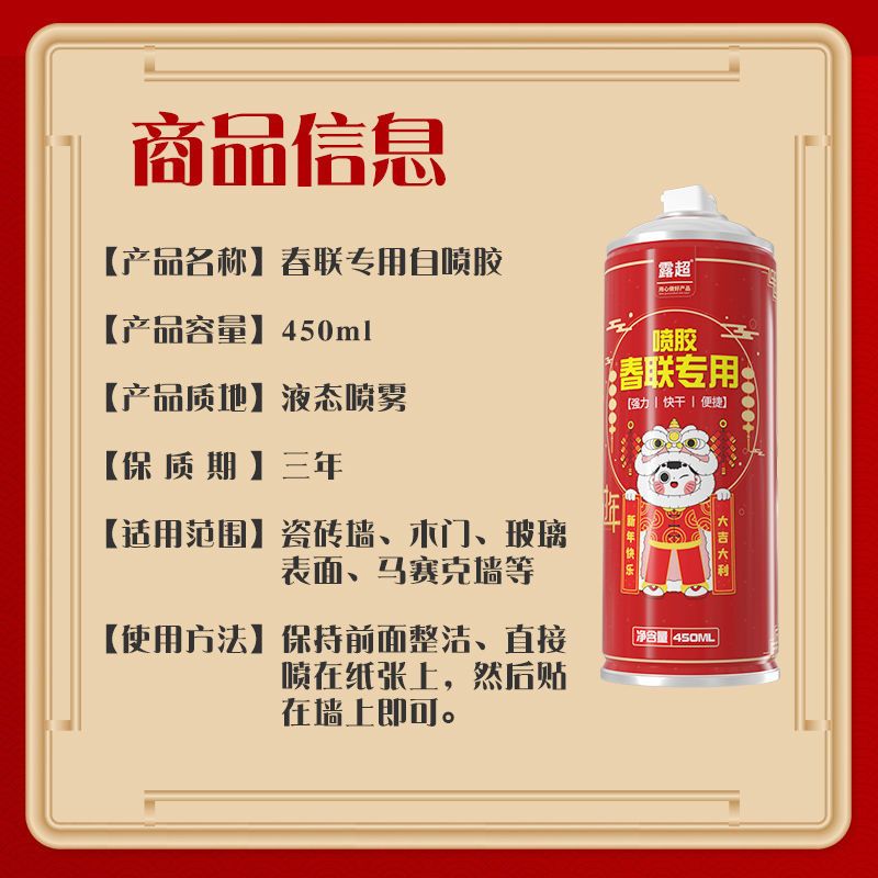 春联喷胶环保万能喷胶不伤墙粘春联不留痕强力喷雾型环保家用胶水 春联喷胶200ml[1瓶]