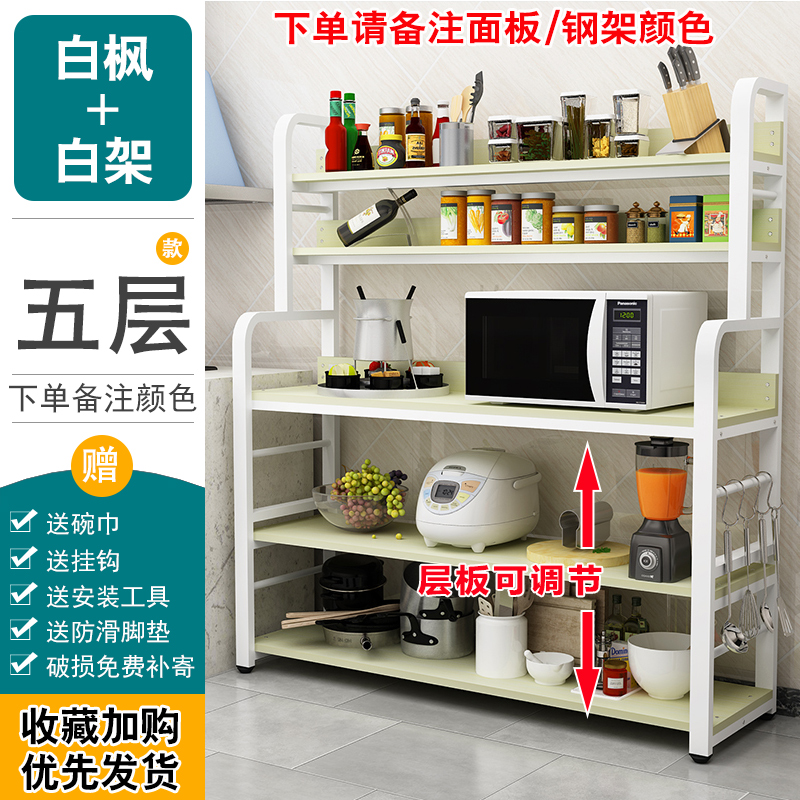 厨房置物架落地式多层微波炉烤箱碗碟储物架调料收纳架家用作台收纳层架三维工匠 长88宽50高155颜色留言备注