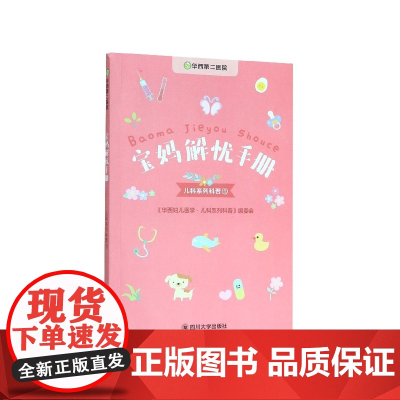 华西第二医院宝妈解忧手册(儿科系列科普1)高清大图