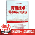 背离技术精准断定买卖点