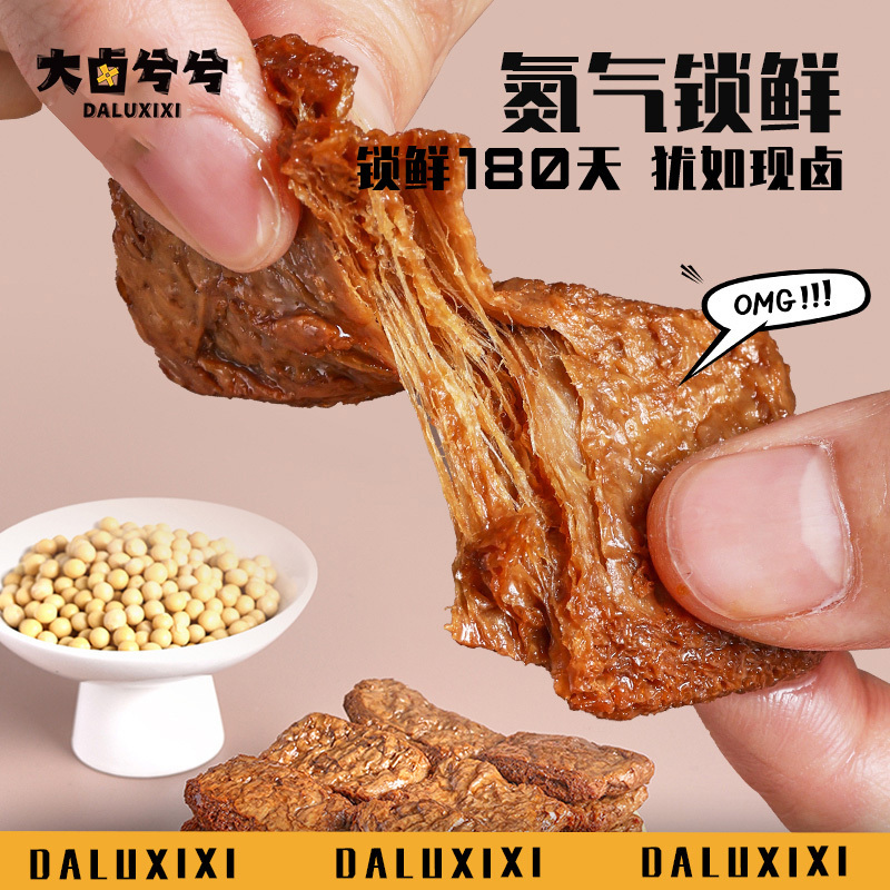 大卤兮兮手撕素牛排五香豆腩素肉卤味熟食小吃夜宵办公室小零食 50g/袋 *3袋