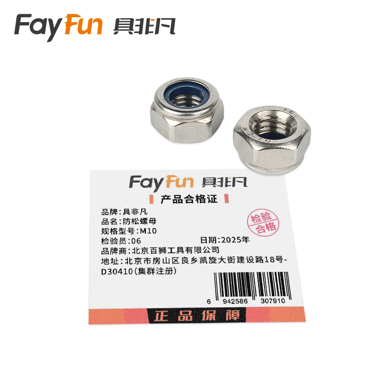 具非凡 防松螺母 M10 个高清大图