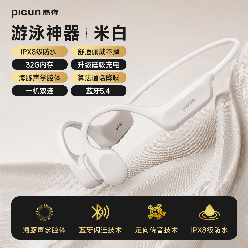 品存(picun)IPX8级防水骨传导磁吸充电一机双连耳机T2 卡其白