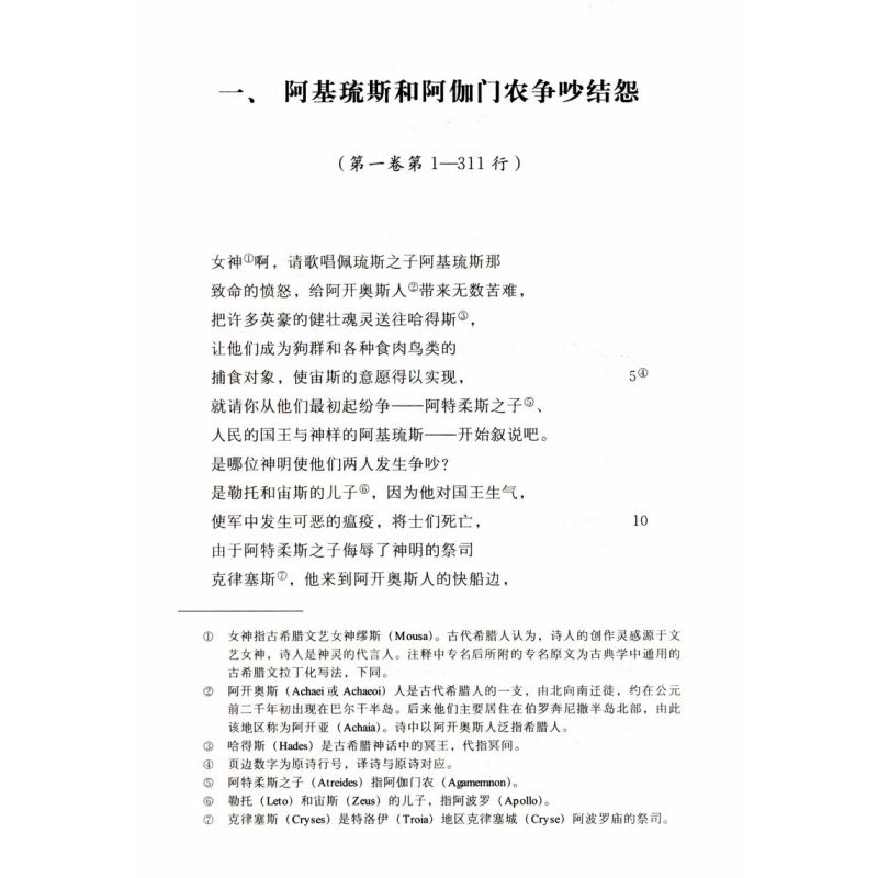 荷马史诗奥德赛伊利亚特王焕生译本全套2册世界文学名家名译
