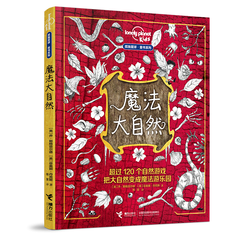 音像魔法大自然(英)乔·斯格菲尔德,(英)菲奥娜·丹克斯