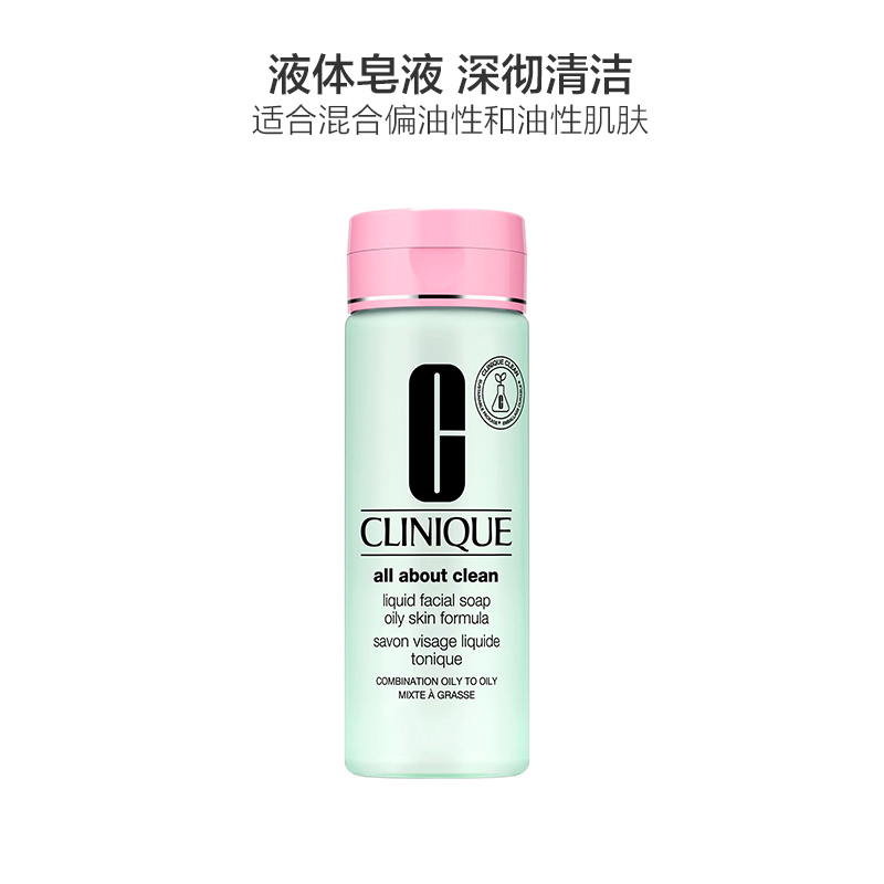 CLINIQUE 倩碧 清爽液体洁面皂 适合油性 偏油性肌肤 200ml[到期时间2024-10-01]
