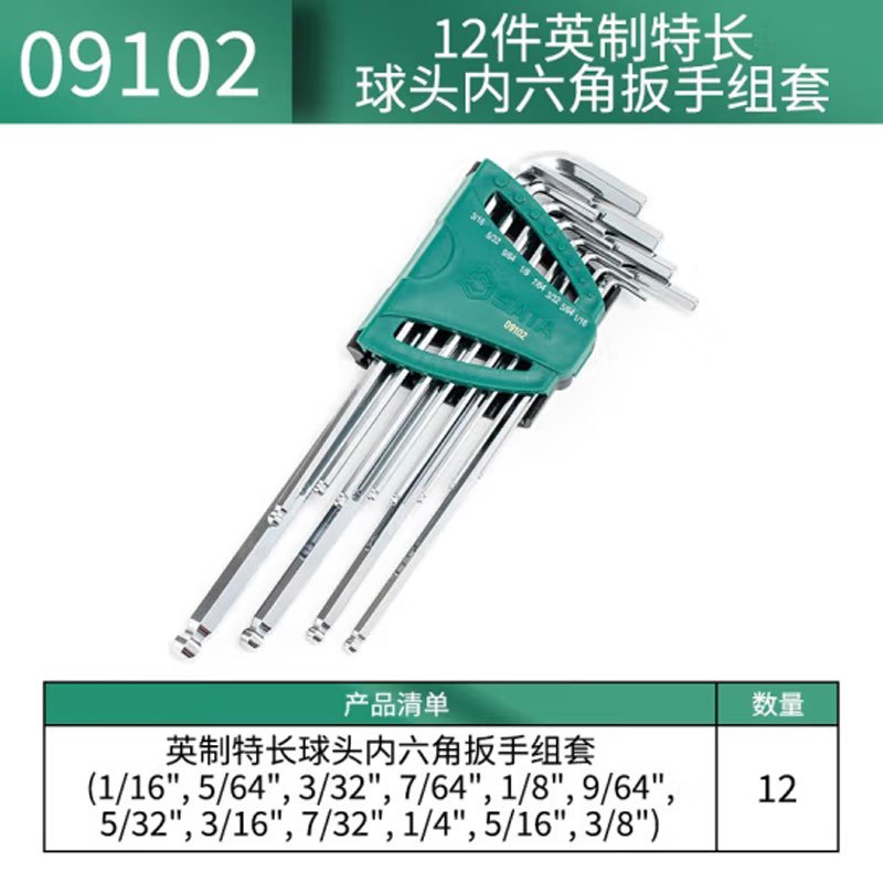 世达(SATA)12件英制特长球头内六角扳手组套09102