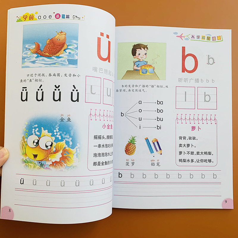 幼儿园中大班拼音教材学前汉语拼音4-5-6岁宝宝早教启蒙认知书籍儿童
