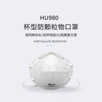 呼享HU980杯型防颗粒物口罩 （无呼气阀）