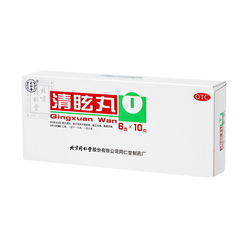 北京同仁堂清眩丸6g*10丸散风清热