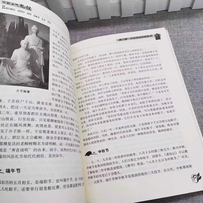 [单本]中国古代家谱与年谱 [正版]抖音同款中国古代家风+中国古代礼仪 传统民俗文化礼仪书籍 古典文学民间礼仪知识传统节高清大图