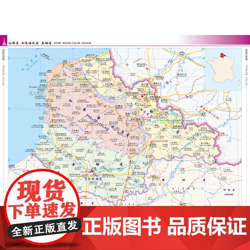 2023法国地图册 世界分国系列地图册 政区交通地形图 出国游留学 地图清晰易读 全彩图中外对照大学城市景点高清大图