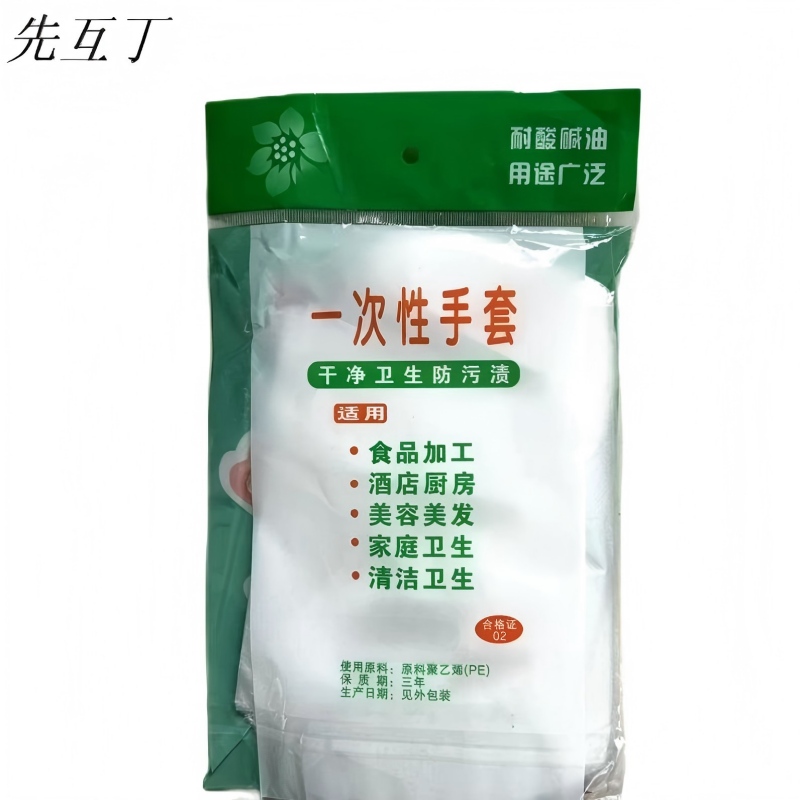先互丁 一次性PE手套 0.8g加厚 100只 包高清大图