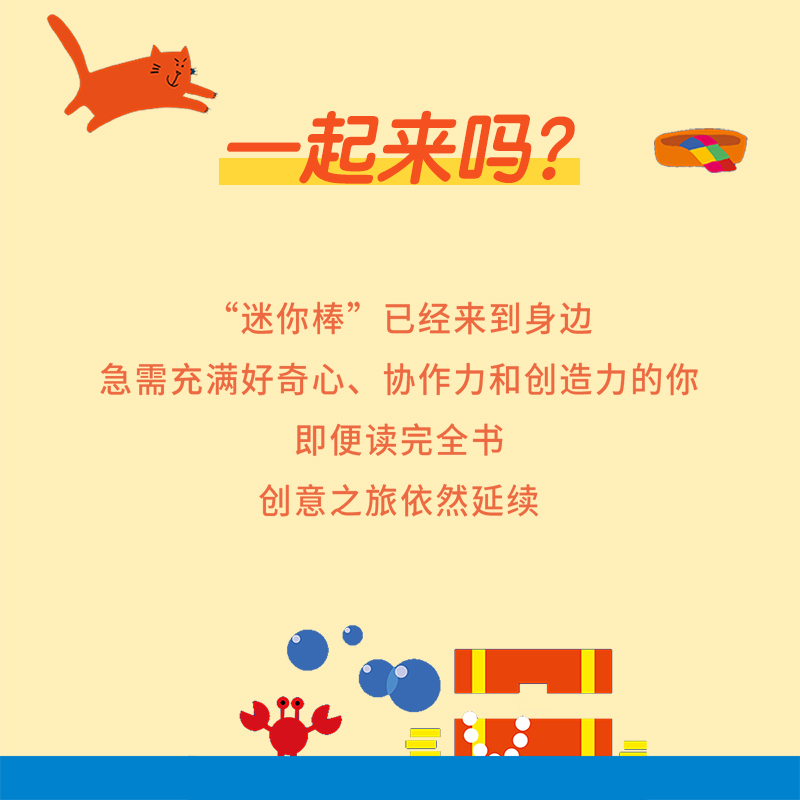 5册套装 [正版]迷你棒套装8迷你棒系列 3-6岁套装 我能相信谁?(共5册)为玩而生 读小库 亲子绘本 游戏阅读
