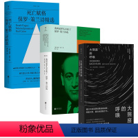 [正版] 死亡赋格+我听见斧头开花了+大熊座的呼唤 英格博格·巴赫曼*保罗·策兰诗集 战后德语文学重要诗人 外国诗歌雅