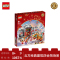 LEGO乐高 中国节日系列 年的故事80106益智玩具拼插积木8岁+新春限定生日新年礼物