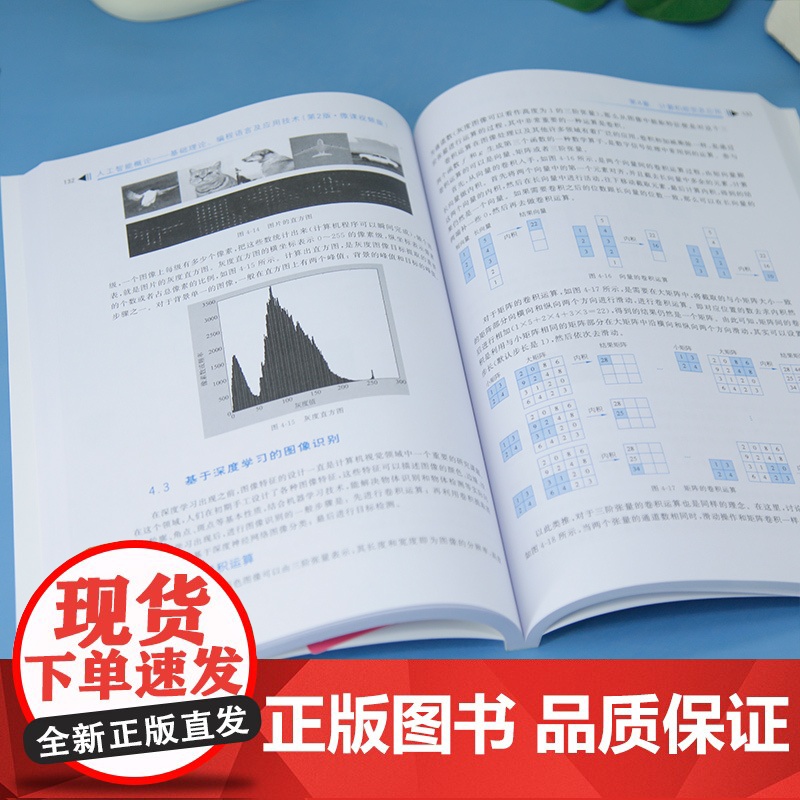 [正版新书]人工智能概论——基础理论、编程语言及应用技术(第2版·微课视频版) 赵克玲,瞿新吉,任燕 清华大学出版社高清大图