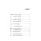 醉染图书中小学办学绩效评估——顺德的实践与经验9787536170131