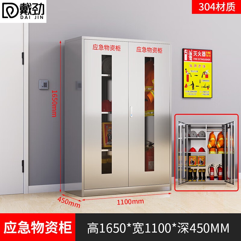戴劲304不锈钢物资柜防汛紧急物资储存柜消防安全器材柜1650*1100*450高清大图