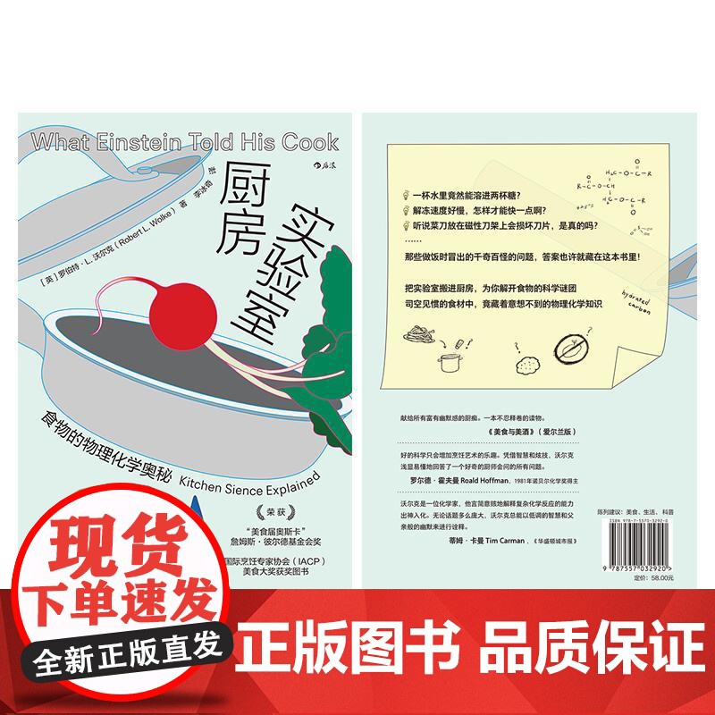 厨房实验室 食物的物理化学奥秘 实用菜谱有趣实验 烹饪美食料理大众科普科学书籍高清大图