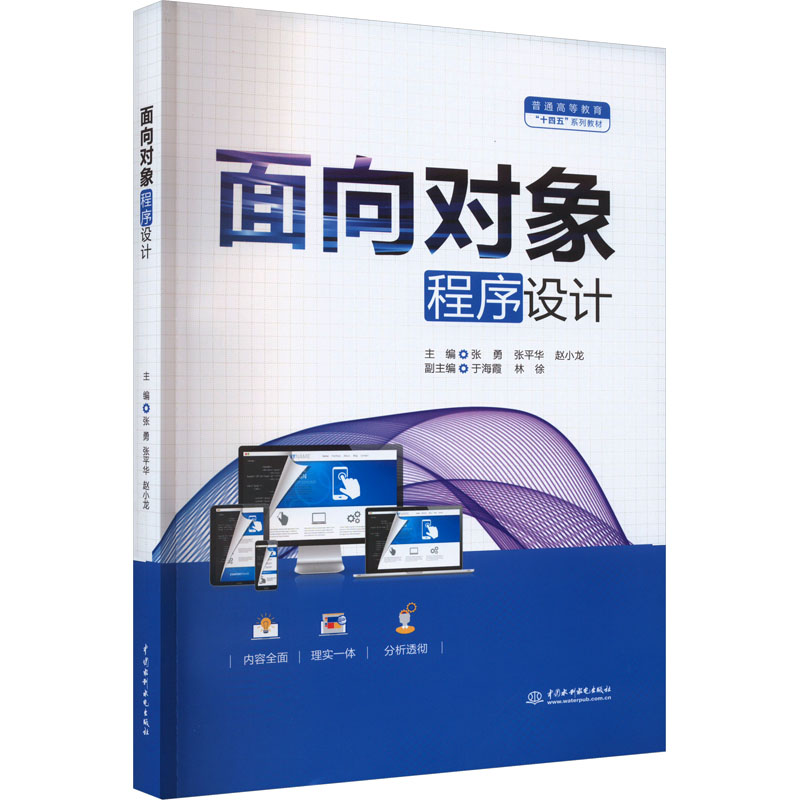 [M]面向对象程序设计-9787522615127高清大图