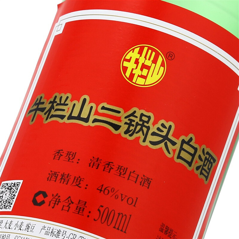 牛栏山百年二锅头白酒 绿牛二 46度500ml 整箱12瓶