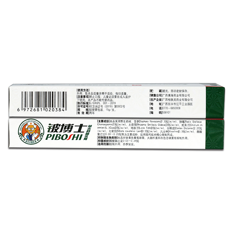 [买2送1买3送2]康海铍博士草本抑菌乳膏15g皮肤外用止痒软膏