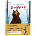 憨熊和坏脾气的兔子