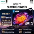 海信(Hisense) 电视 75E7Q
