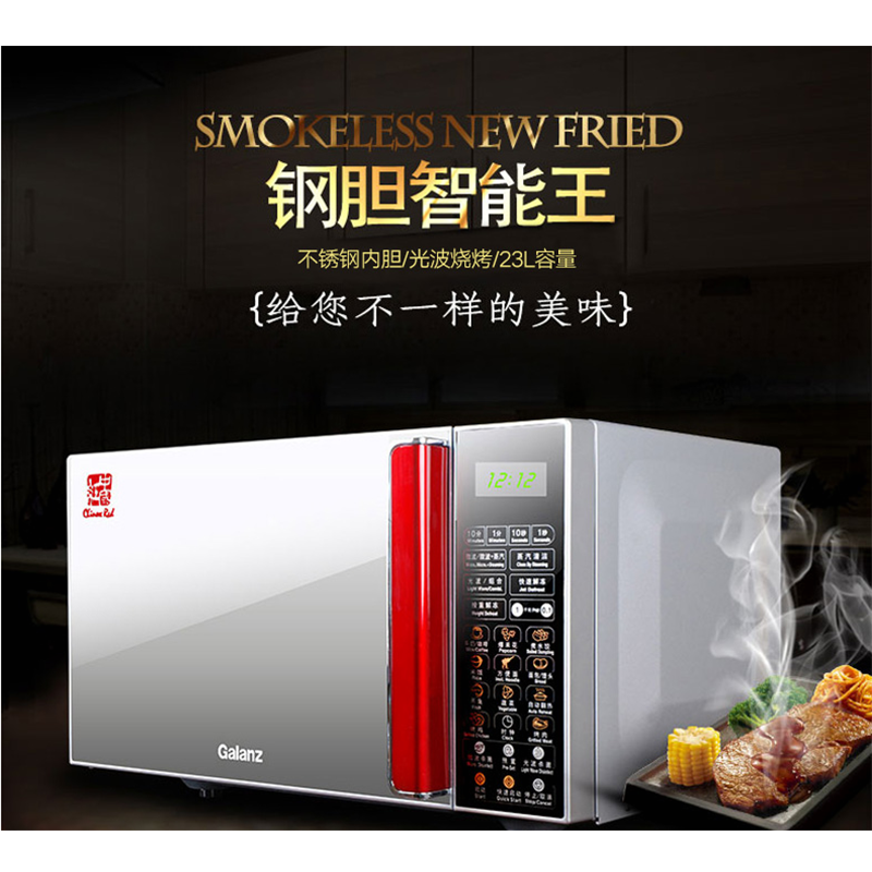 格兰仕微波炉 G80F23CSL-Q6(R0) 23L/触控式