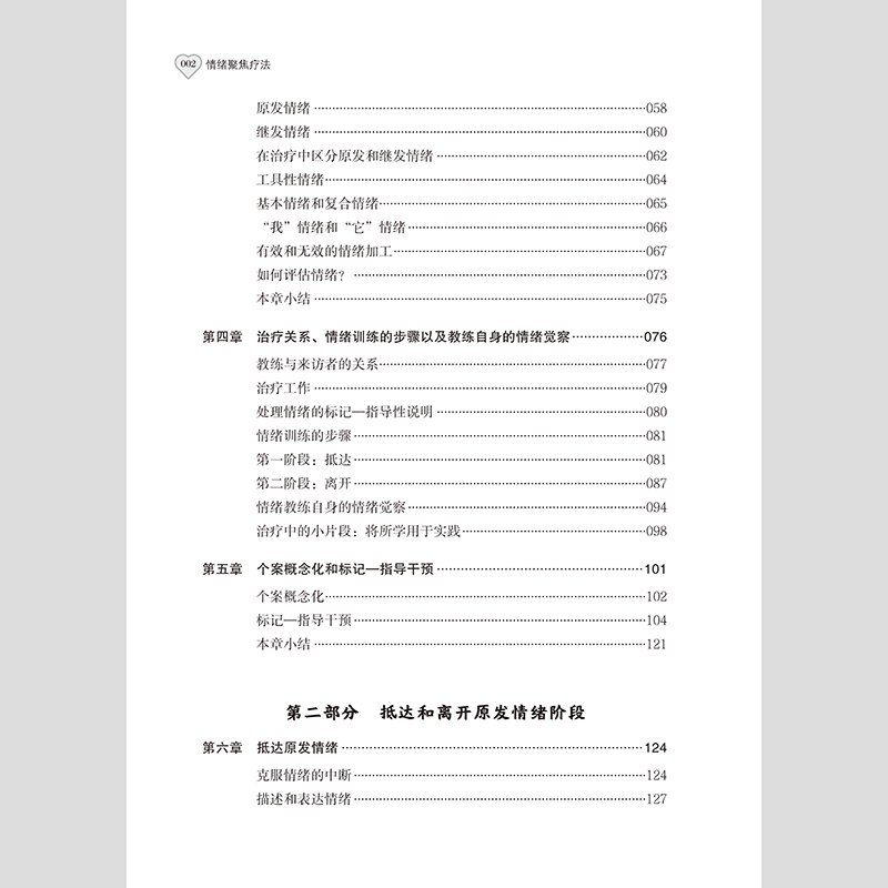 [正版]情绪聚焦疗法:原书第2版 美国心理学会 积极倡导情绪变化 聚焦治疗办法 研究理论不做情绪的受害者 表达调节情绪高清大图