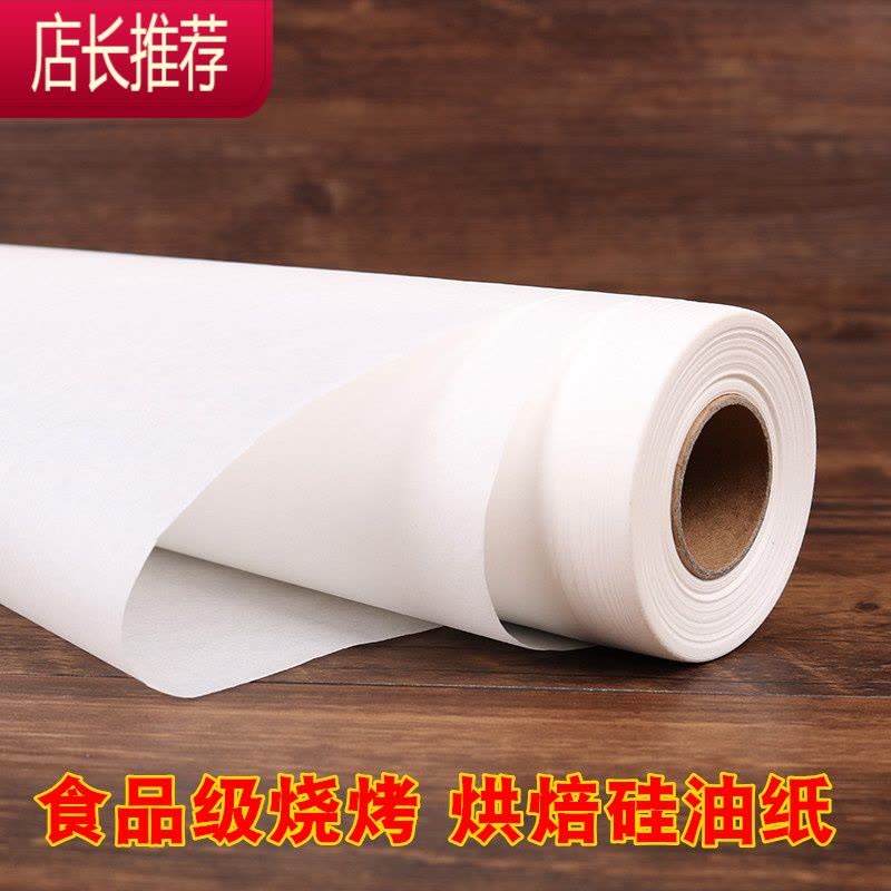 油纸烘焙纸家用硅油纸蛋糕吸油纸厨房烤盘用长方形烤肉纸锡纸烤箱JING PING 30cm宽*20米长图片